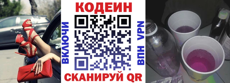 Кодеиновый сироп Lean напиток Lean (лин) Богданович